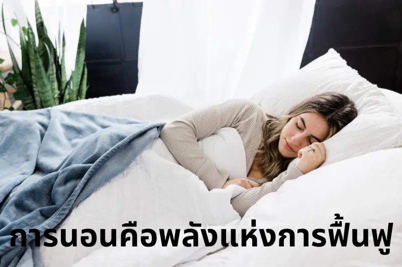 ทำไมเราควรใส่ใจเรื่องสไตล์ชีวิตสุขภาพดี